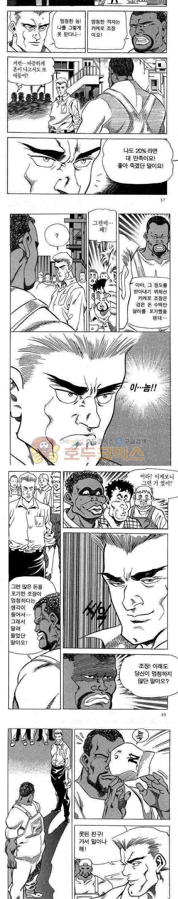 신이라 불리운 사나이 비하인드 스토리 9권 18