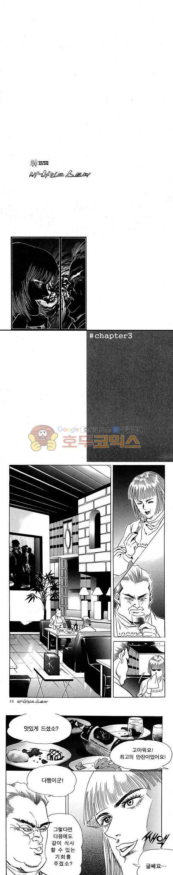 신이라 불리운 사나이 비하인드 스토리 9권 20