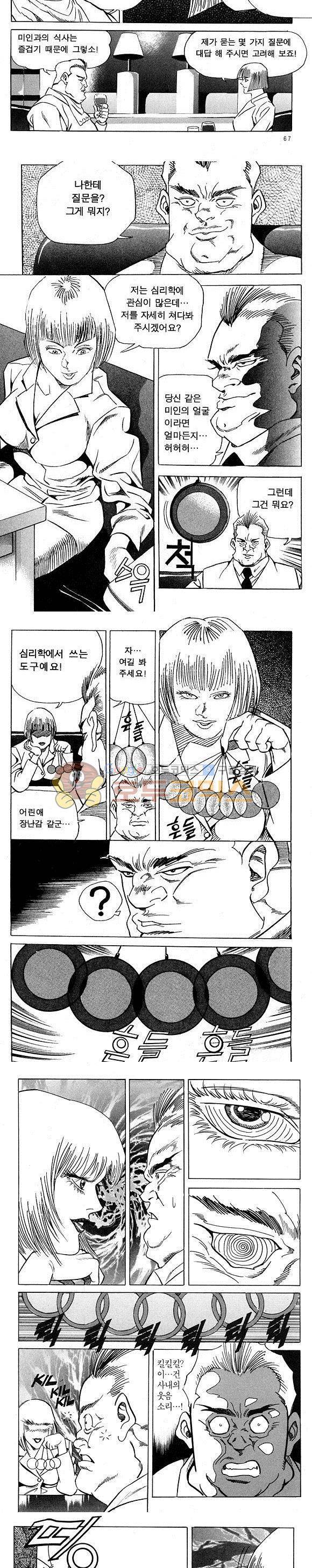 신이라 불리운 사나이 비하인드 스토리 9권 21