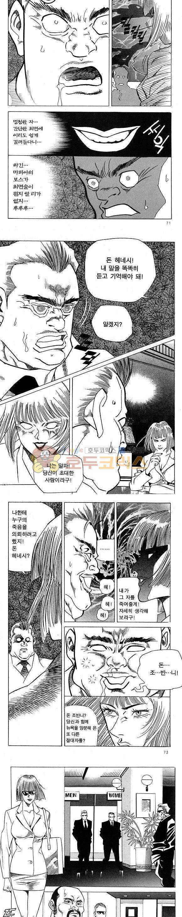 신이라 불리운 사나이 비하인드 스토리 9권 22