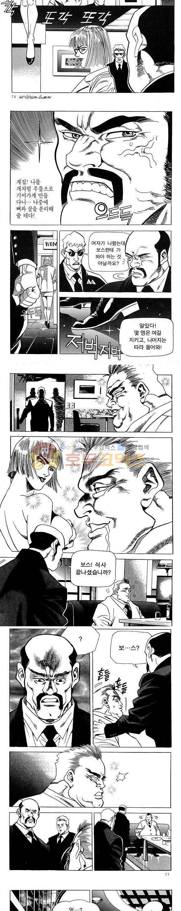 신이라 불리운 사나이 비하인드 스토리 9권 23