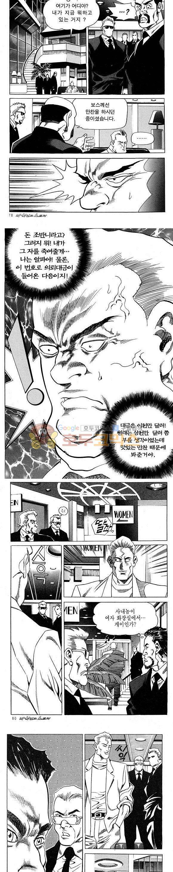 신이라 불리운 사나이 비하인드 스토리 9권 24