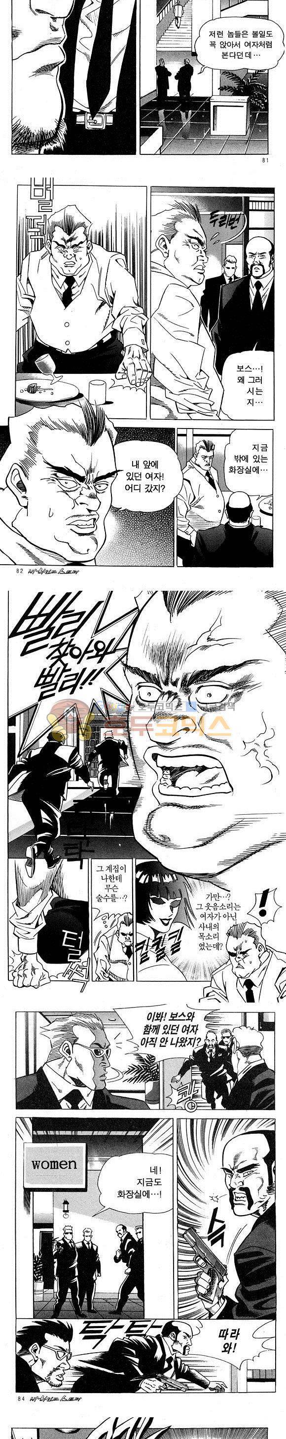 신이라 불리운 사나이 비하인드 스토리 9권 25