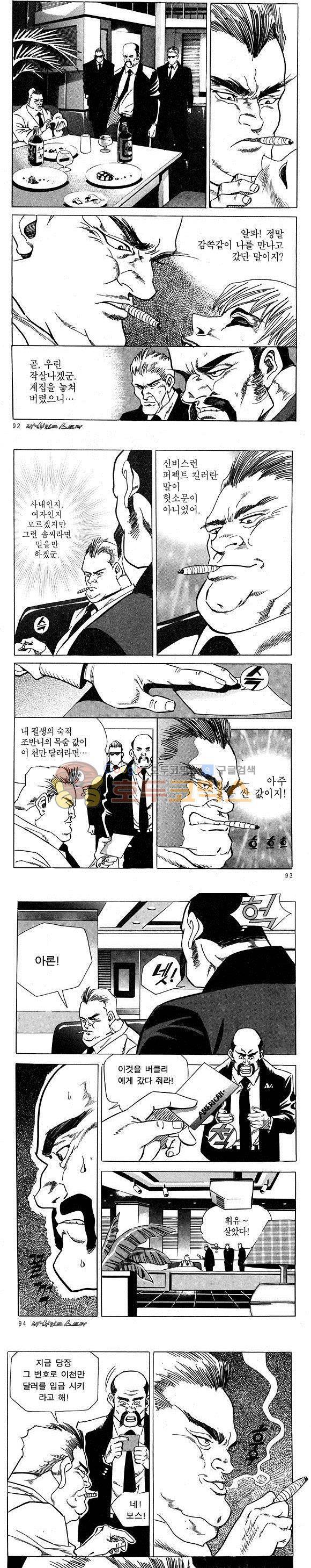 신이라 불리운 사나이 비하인드 스토리 9권 28