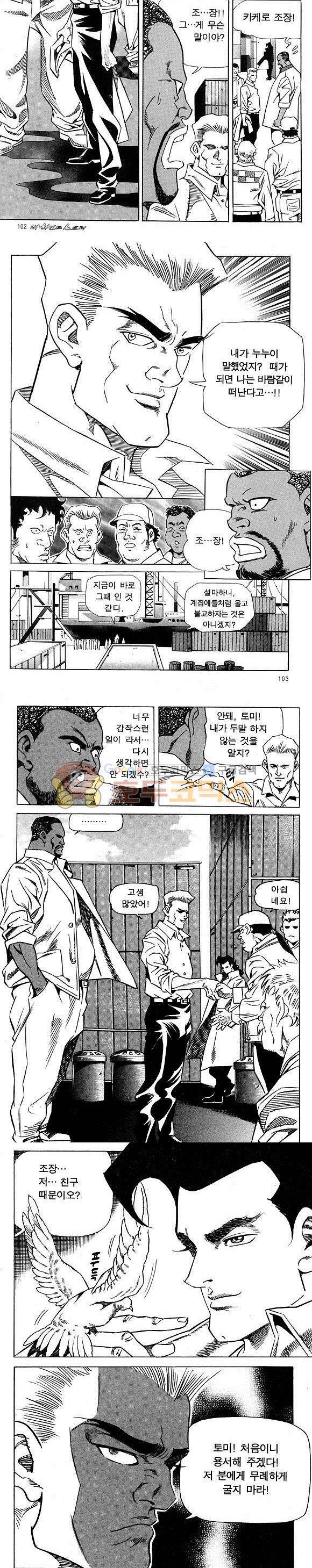 신이라 불리운 사나이 비하인드 스토리 9권 31