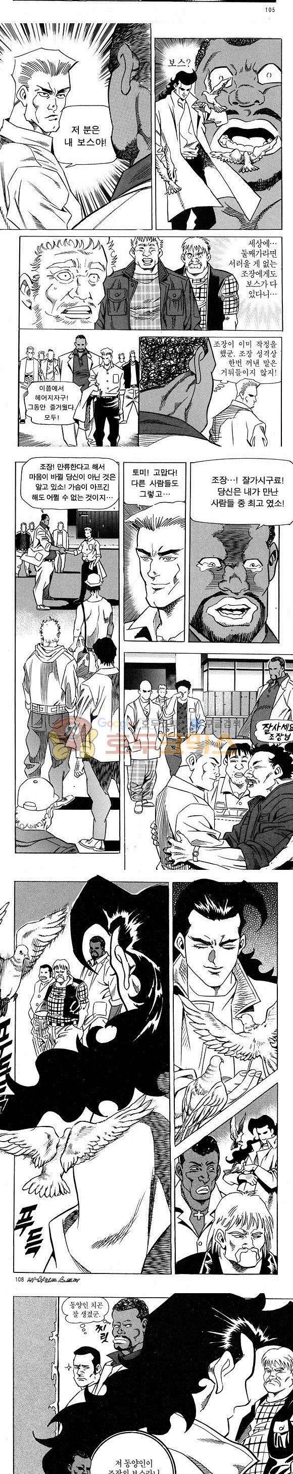 신이라 불리운 사나이 비하인드 스토리 9권 32