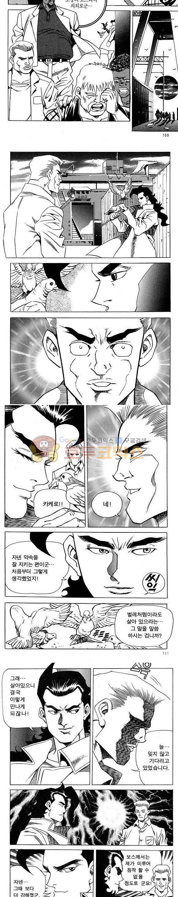 신이라 불리운 사나이 비하인드 스토리 9권 33