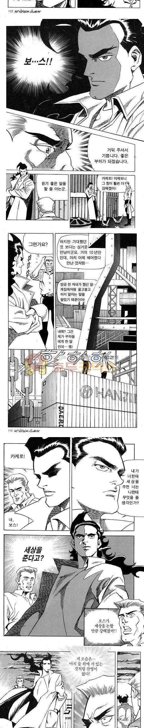 신이라 불리운 사나이 비하인드 스토리 9권 34