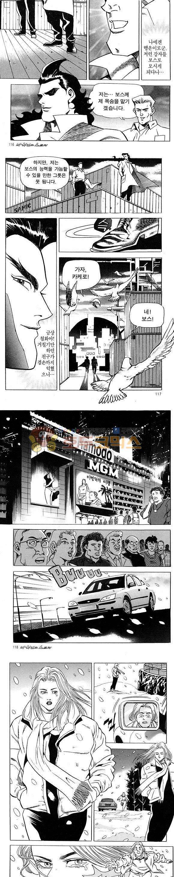 신이라 불리운 사나이 비하인드 스토리 9권 35