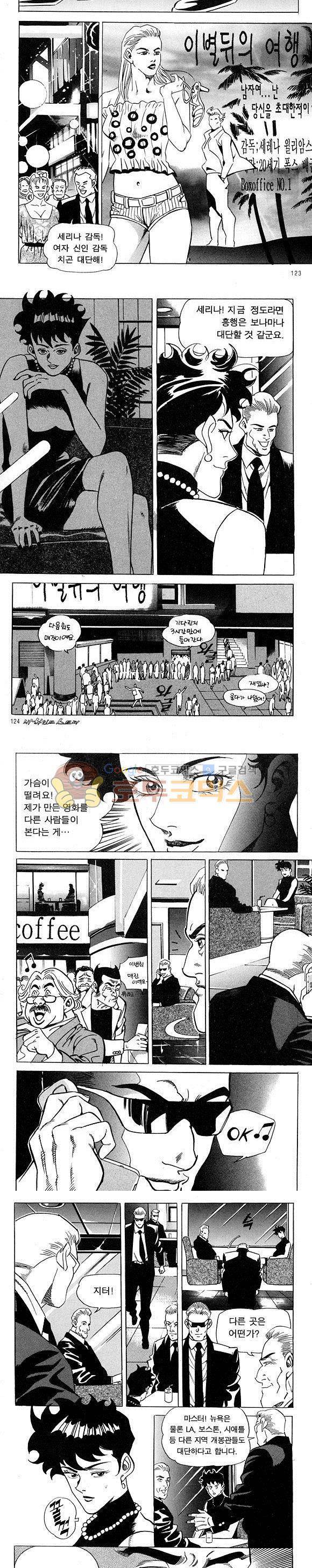 신이라 불리운 사나이 비하인드 스토리 9권 37