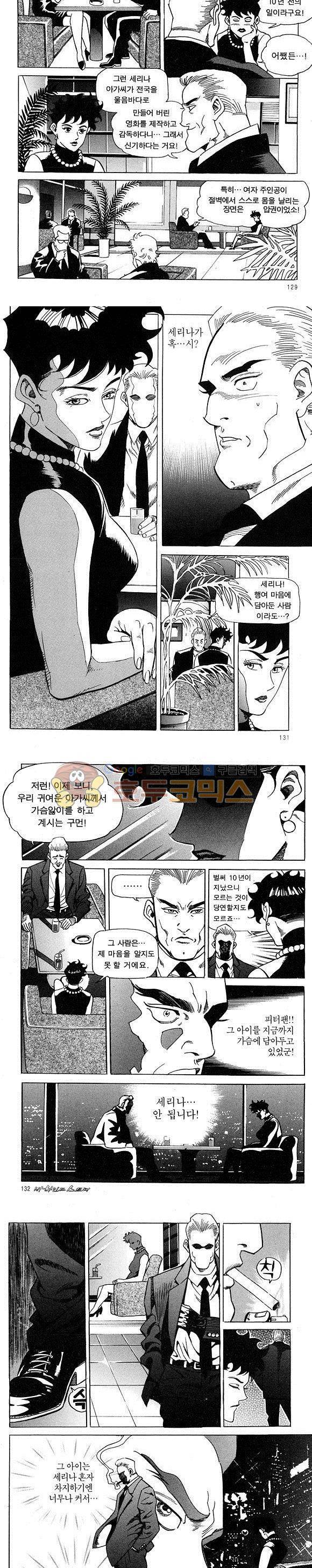 신이라 불리운 사나이 비하인드 스토리 9권 39