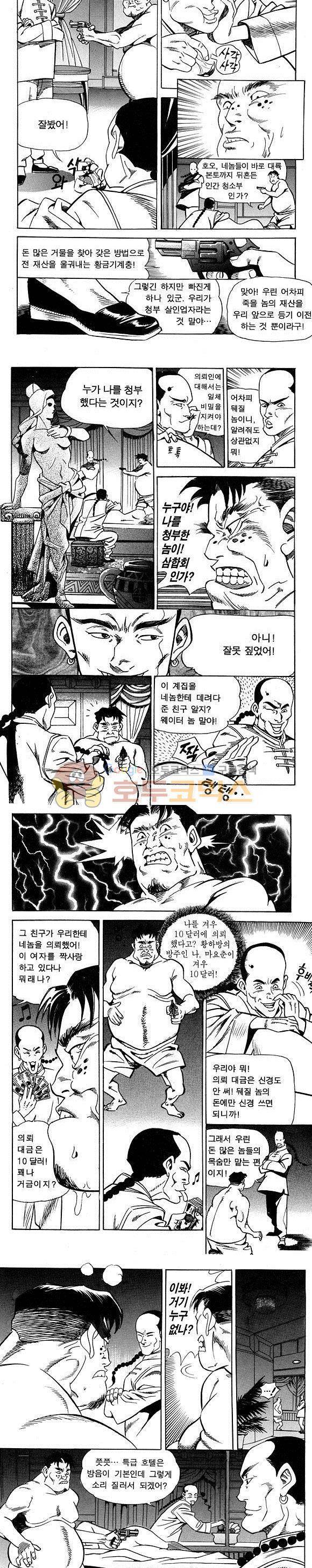 신이라 불리운 사나이 비하인드 스토리 9권 45