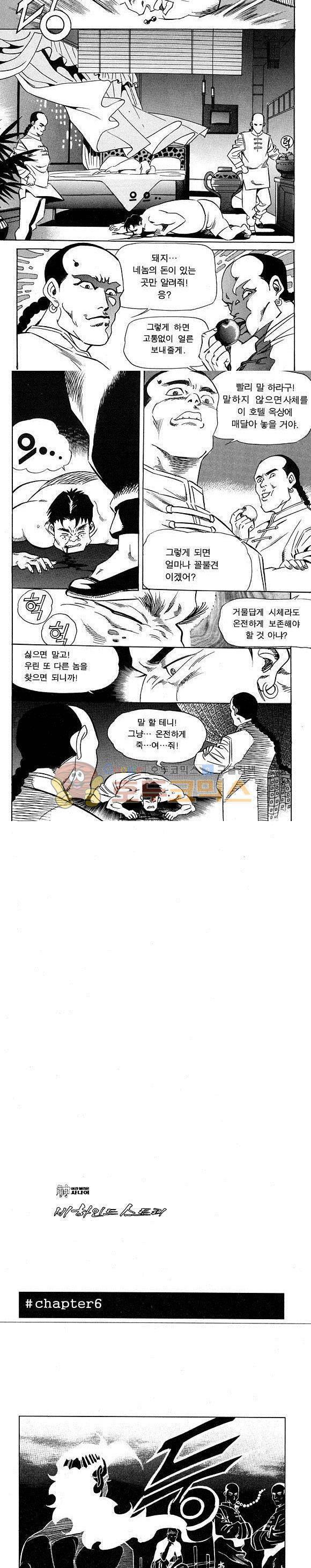 신이라 불리운 사나이 비하인드 스토리 9권 47