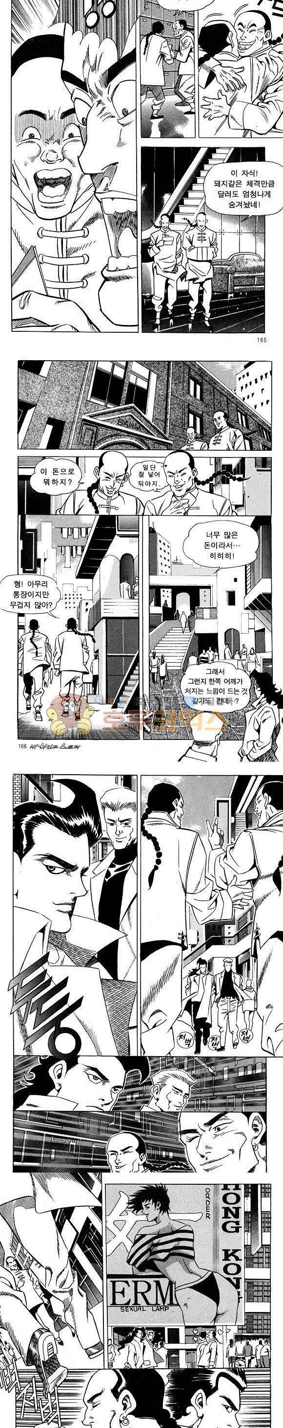 신이라 불리운 사나이 비하인드 스토리 9권 49