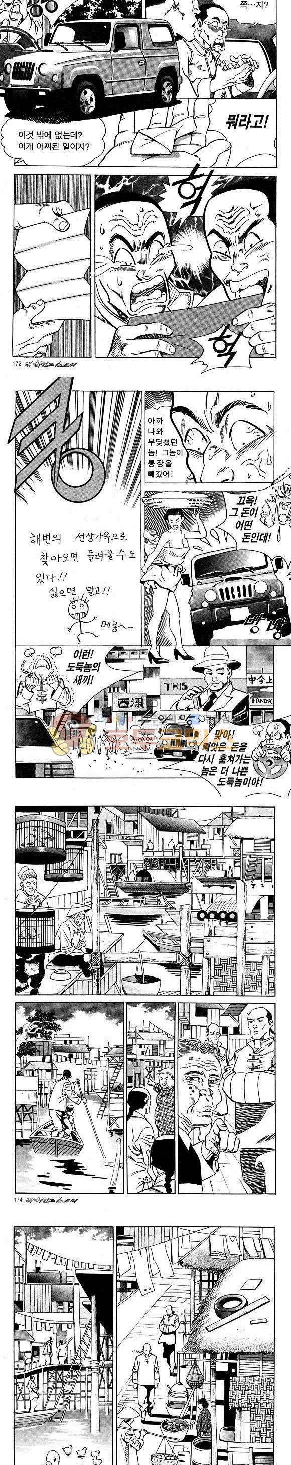 신이라 불리운 사나이 비하인드 스토리 9권 51