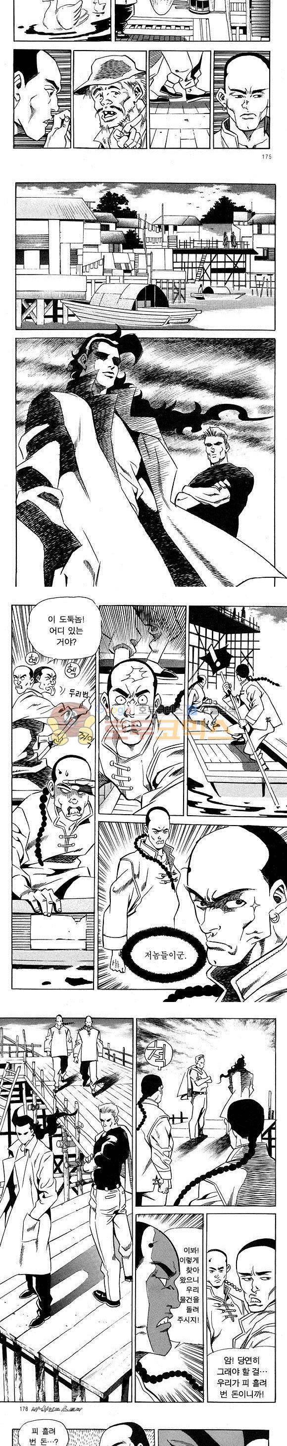 신이라 불리운 사나이 비하인드 스토리 9권 52