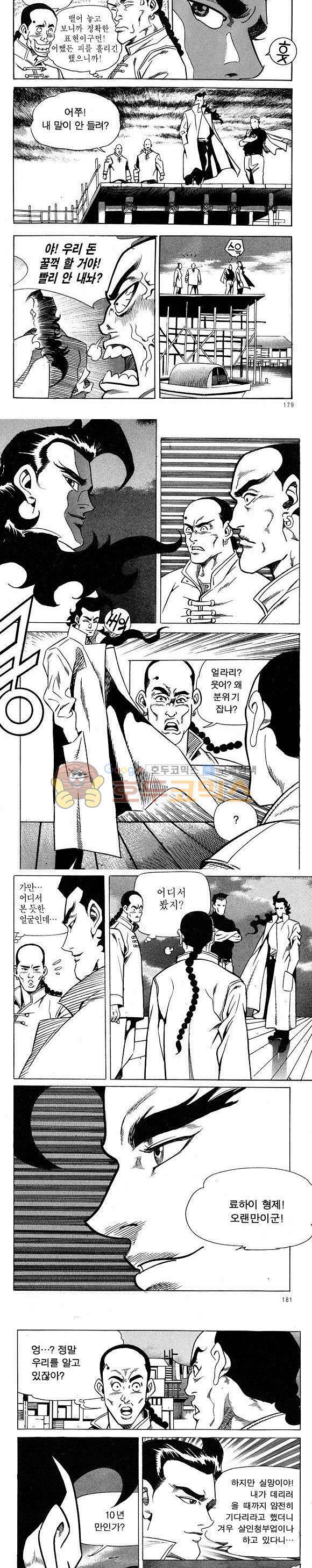 신이라 불리운 사나이 비하인드 스토리 9권 53