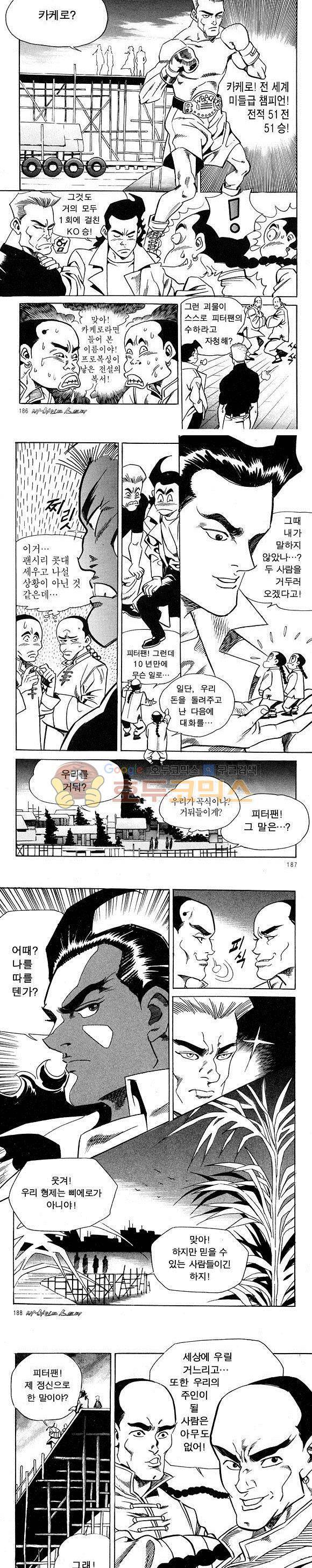 신이라 불리운 사나이 비하인드 스토리 9권 55