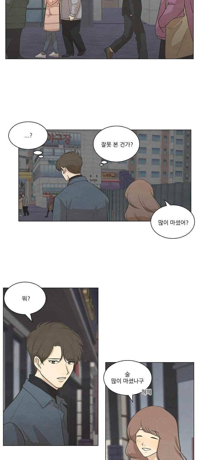 좋아하는 부분 64화 5