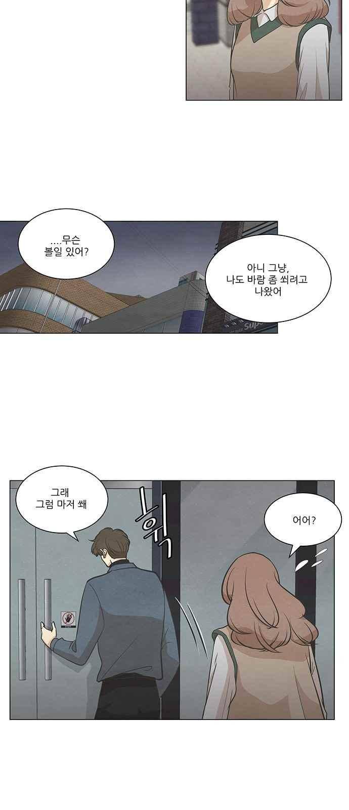 좋아하는 부분 64화 6