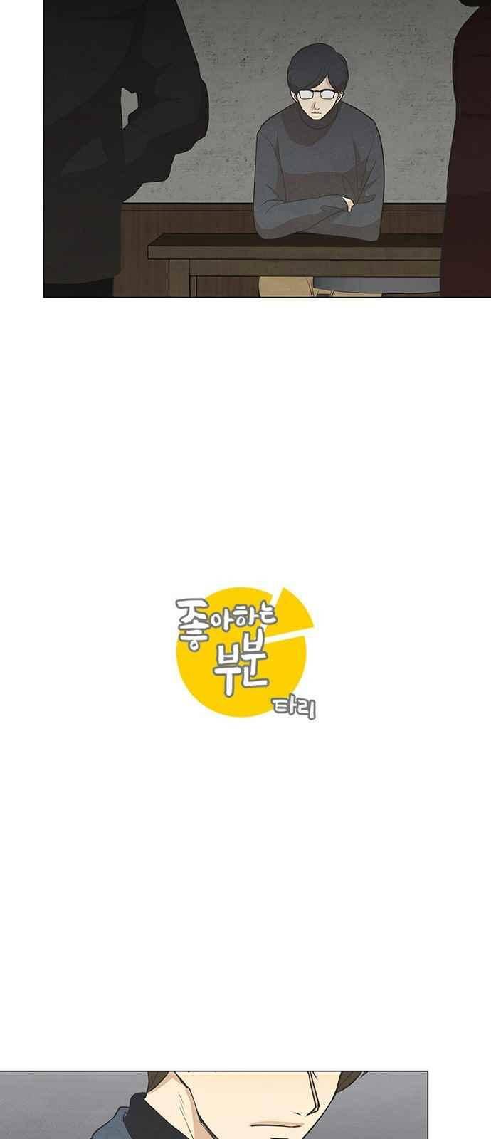좋아하는 부분 64화 9