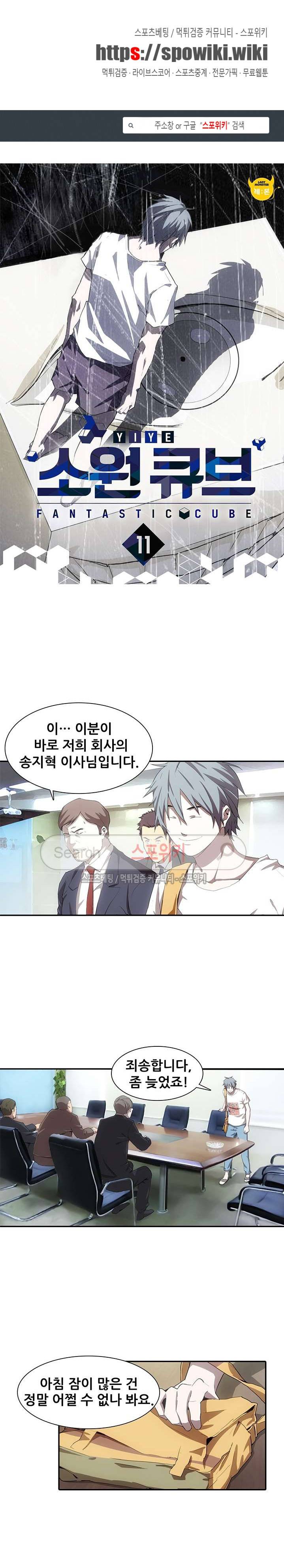 소원큐브 11화 1