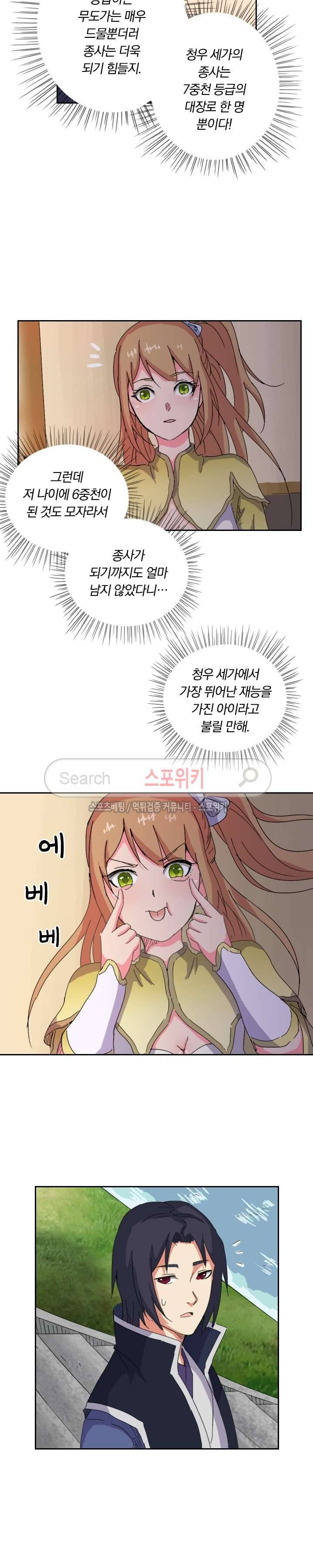 만계선종 16화 2