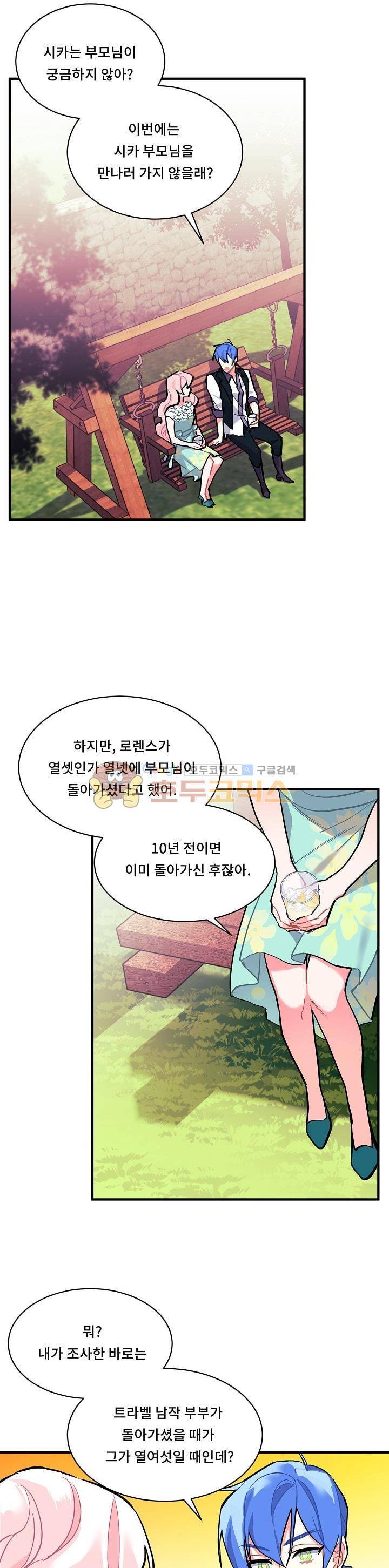 시카 울프 71화 1