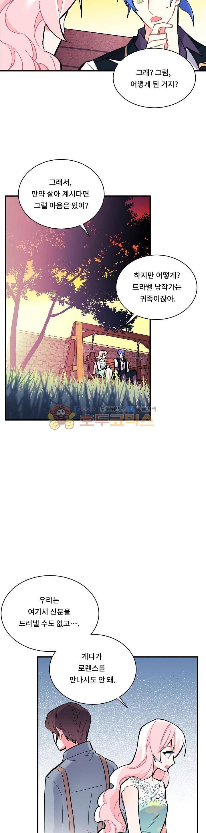 시카 울프 71화 2