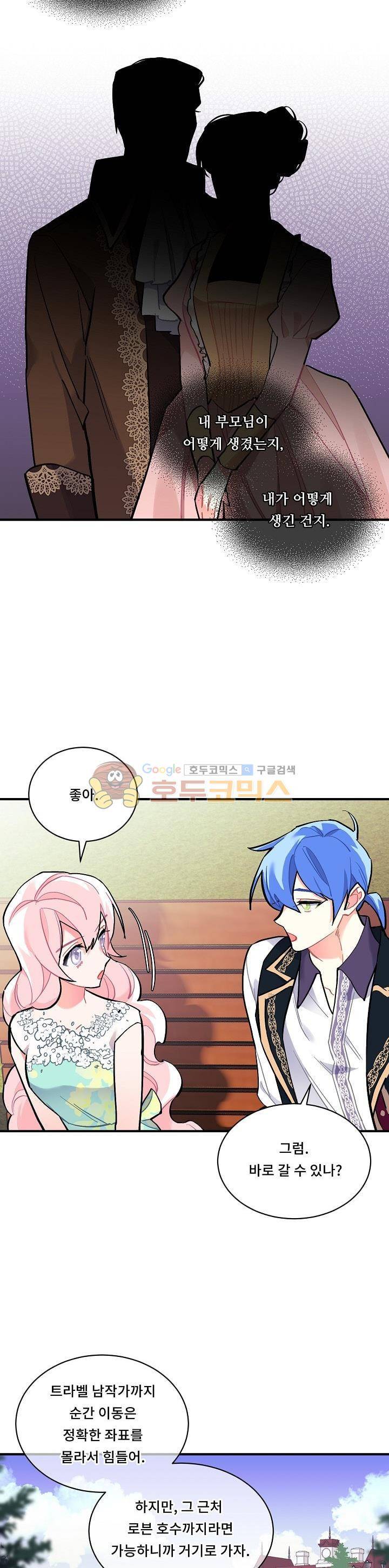 시카 울프 71화 4