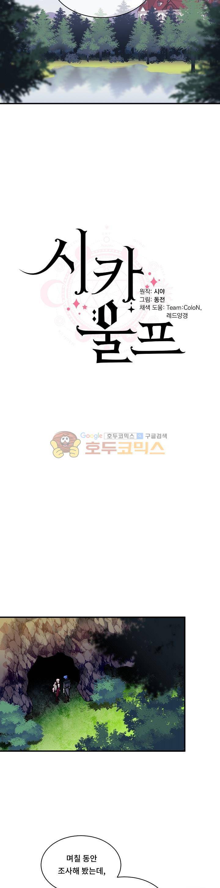 시카 울프 71화 5