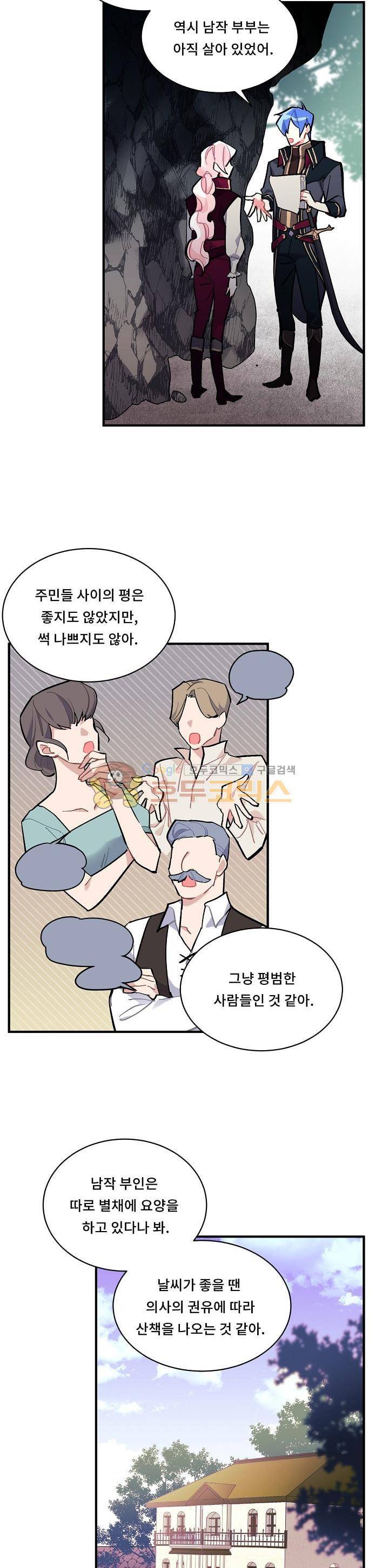 시카 울프 71화 6