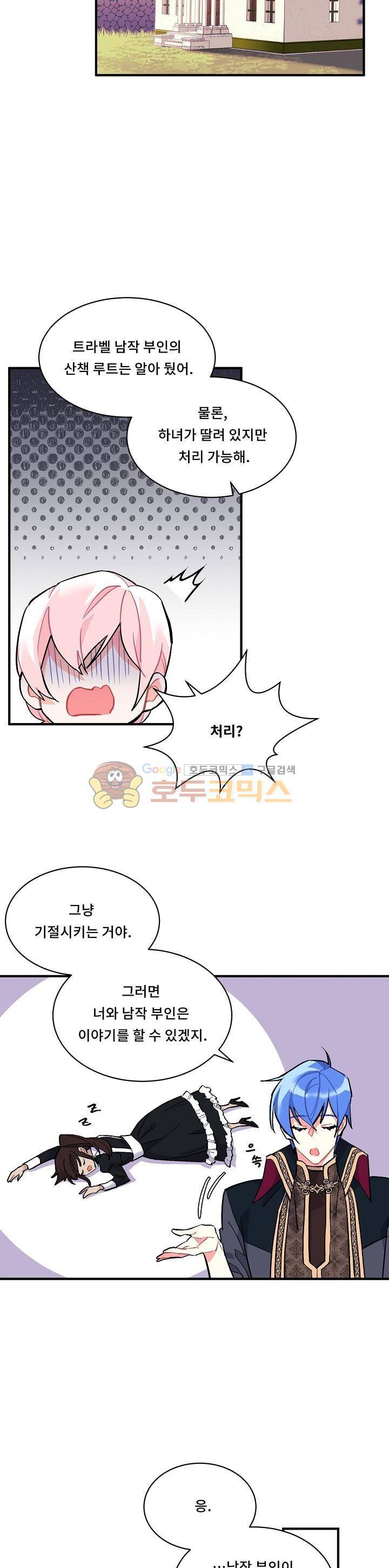 시카 울프 71화 7