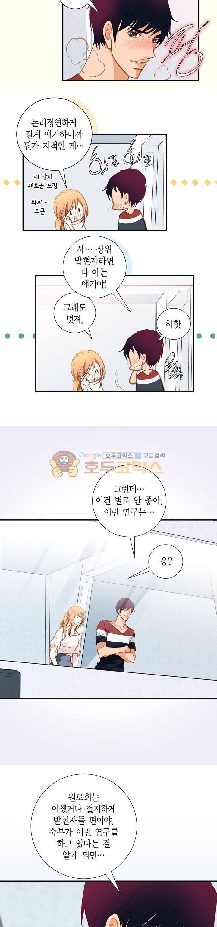 부딪치다 62화 2