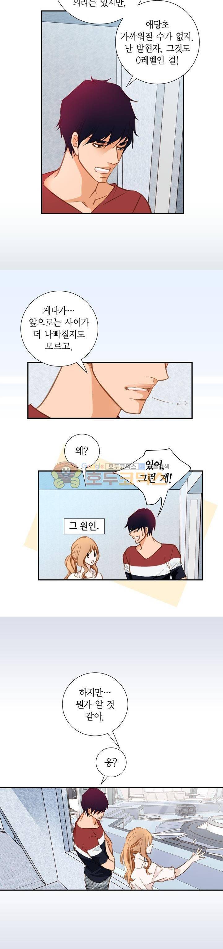 부딪치다 62화 4