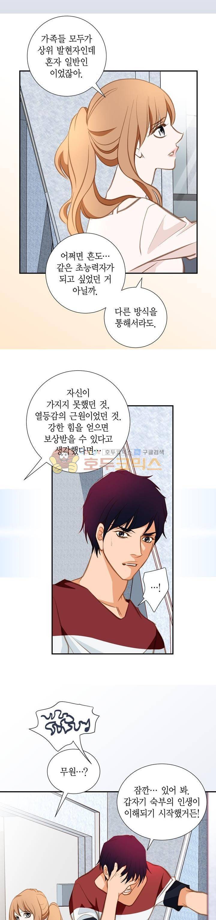 부딪치다 62화 5