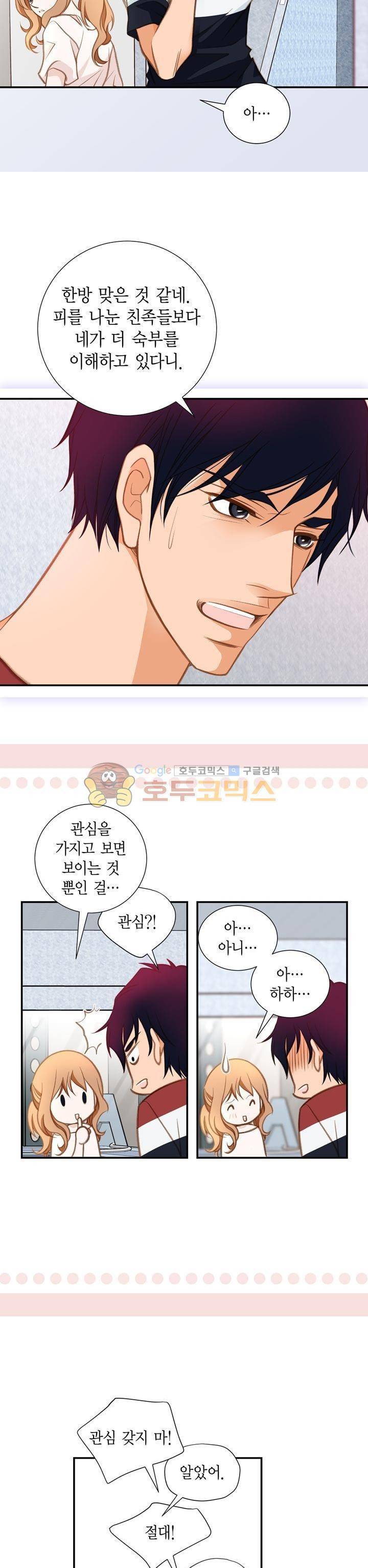 부딪치다 62화 6