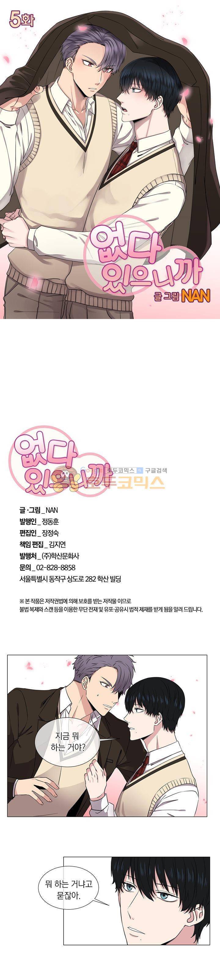 없다 있으니까 5화 1