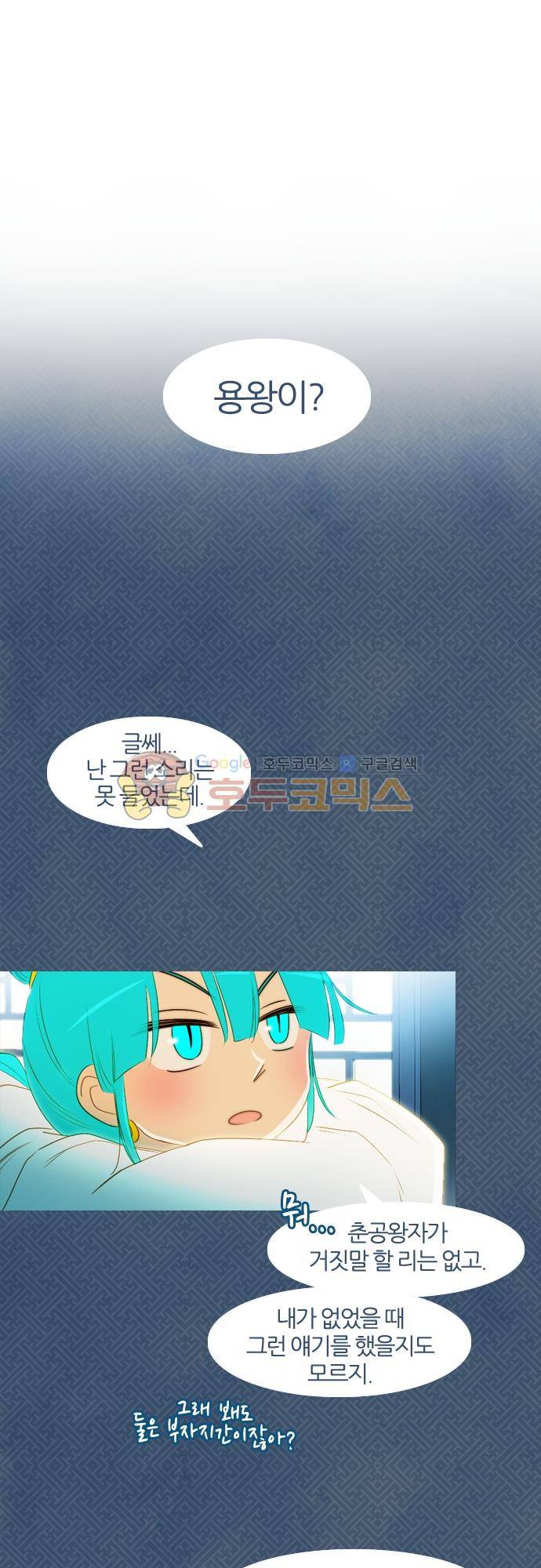 우렁이라도 좋아 66화 - 어떤 마음으로 2
