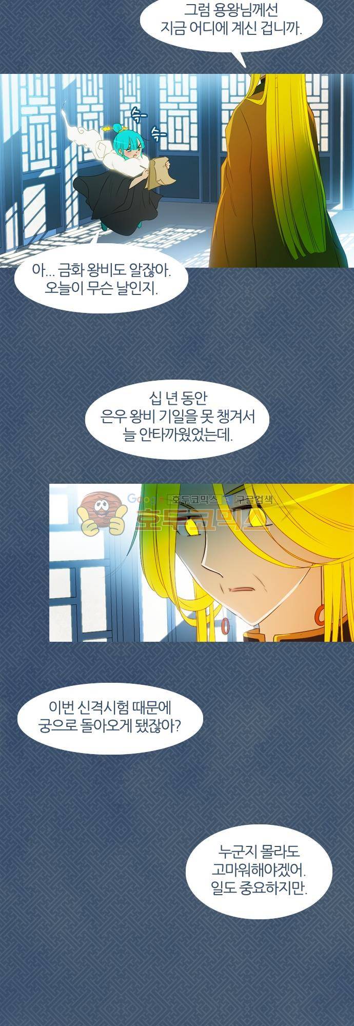 우렁이라도 좋아 66화 - 어떤 마음으로 3