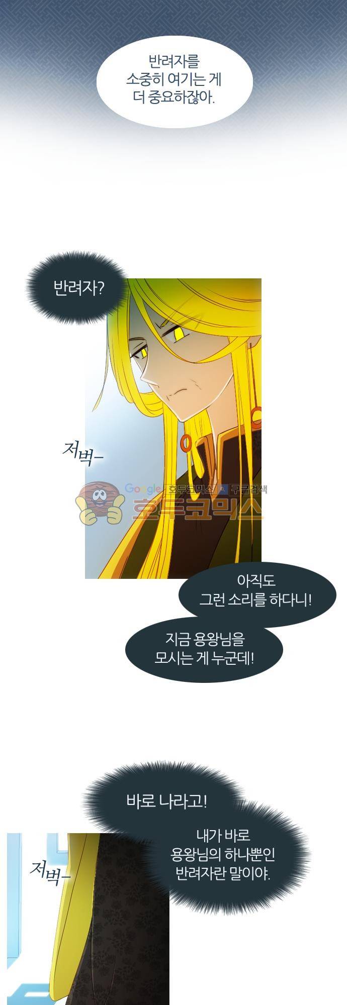 우렁이라도 좋아 66화 - 어떤 마음으로 4