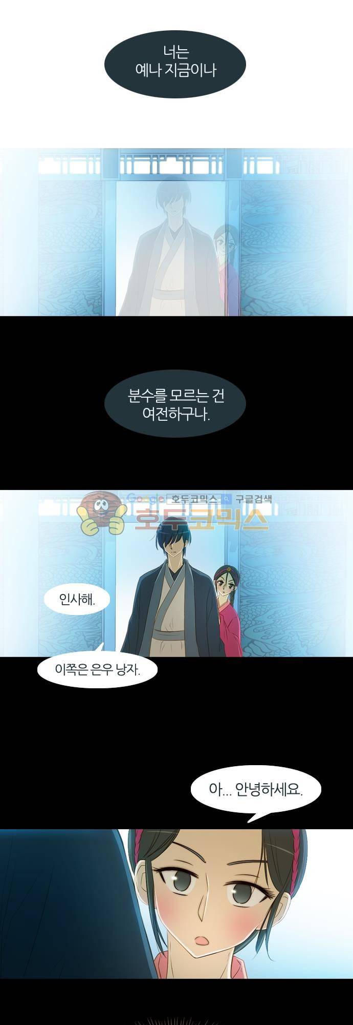 우렁이라도 좋아 66화 - 어떤 마음으로 6