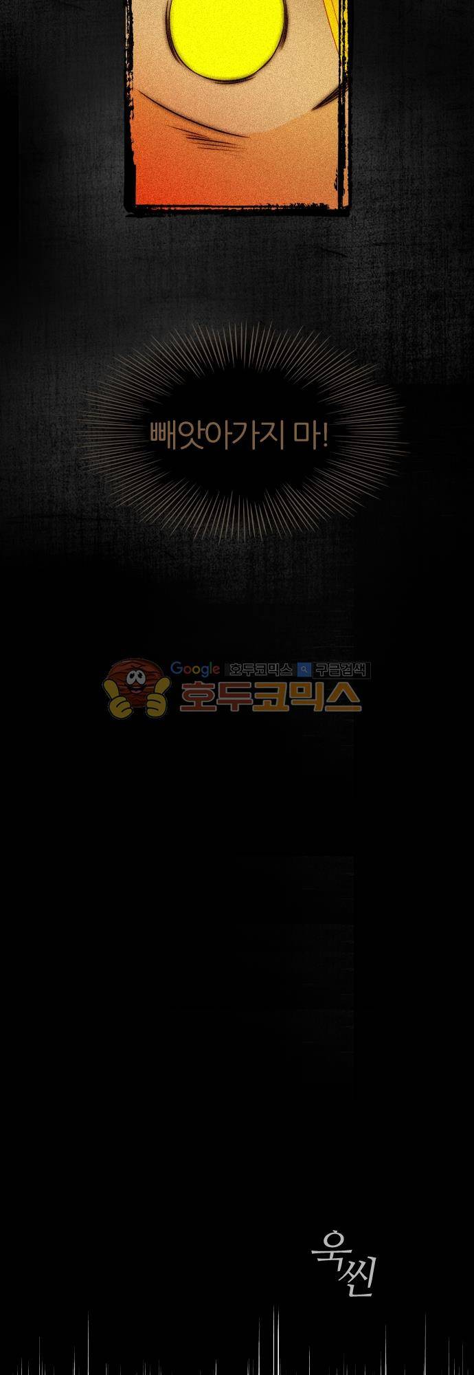우렁이라도 좋아 66화 - 어떤 마음으로 9