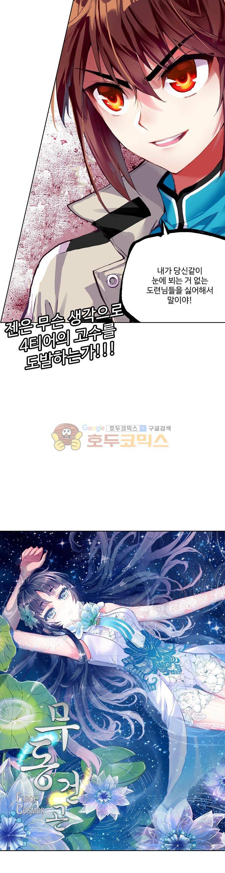 무동건곤 59화 3