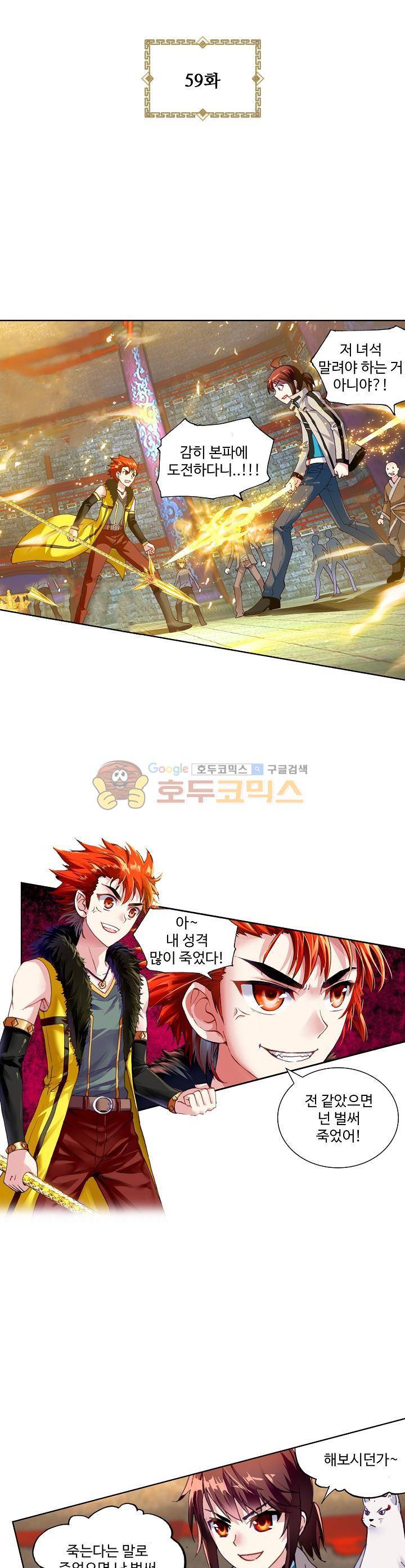 무동건곤 59화 4