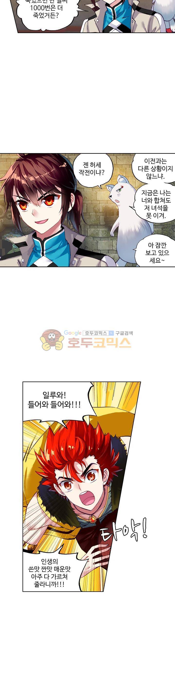 무동건곤 59화 5