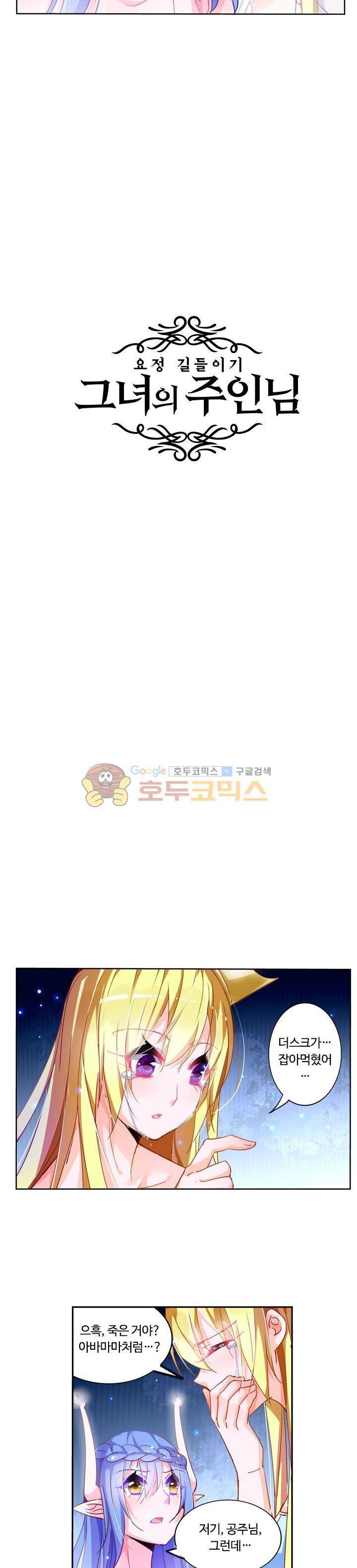 요정 길들이기 : 그녀의 주인님 49화 2