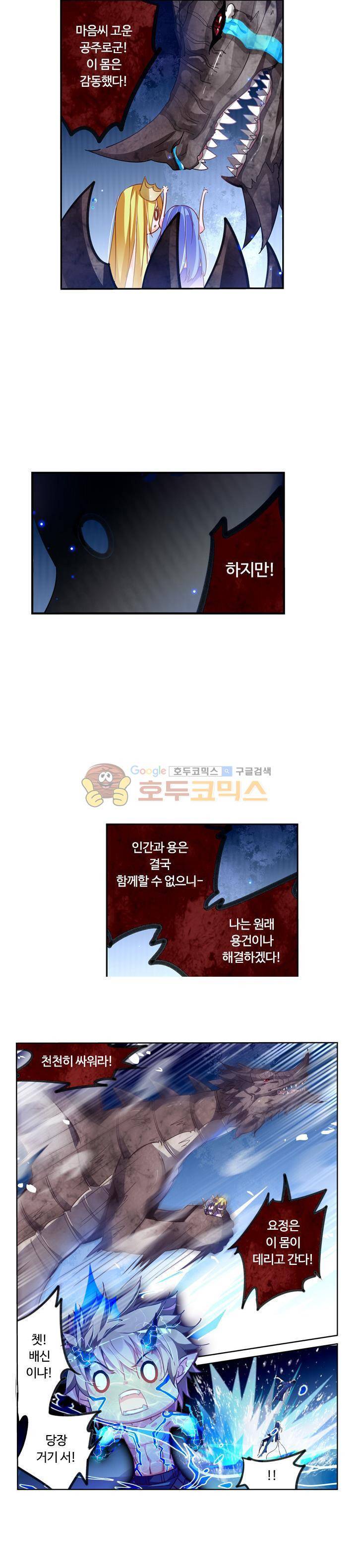 요정 길들이기 : 그녀의 주인님 49화 4