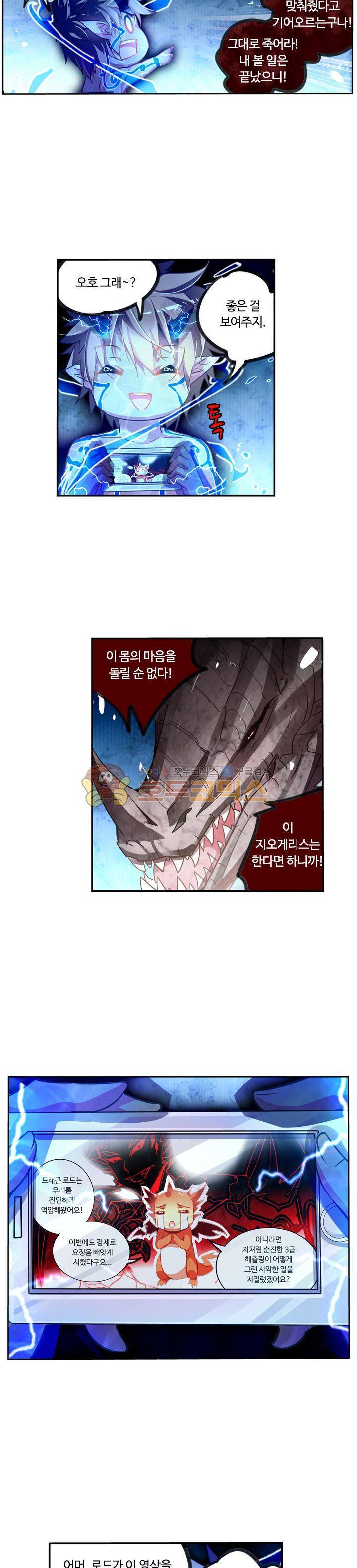 요정 길들이기 : 그녀의 주인님 49화 6