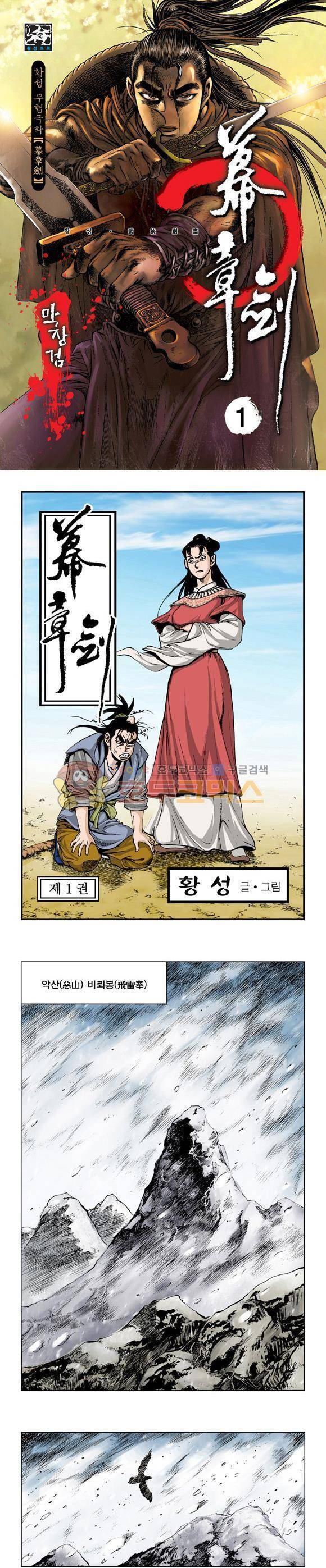 막장검(올컬러) 1권 1